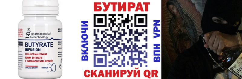 БУТИРАТ 1.4BDO  Дыгулыбгей 
