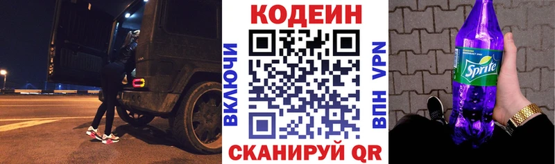 Кодеин напиток Lean (лин)  Дыгулыбгей 